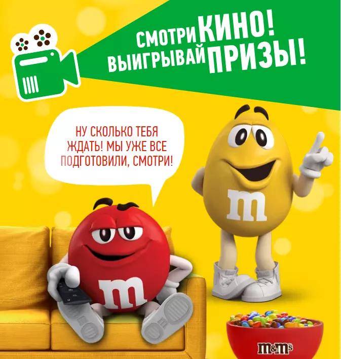 Акция M&M's: «Больше вкусов – больше шансов выиграть!»