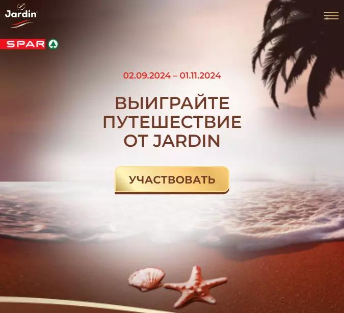 Акция Jardin и SPAR: «Выиграйте путешествие от Jardin»